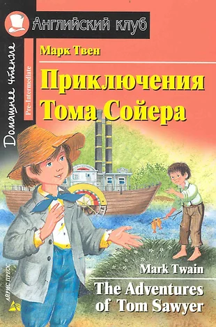 The Adventures Of Tom Sawyer