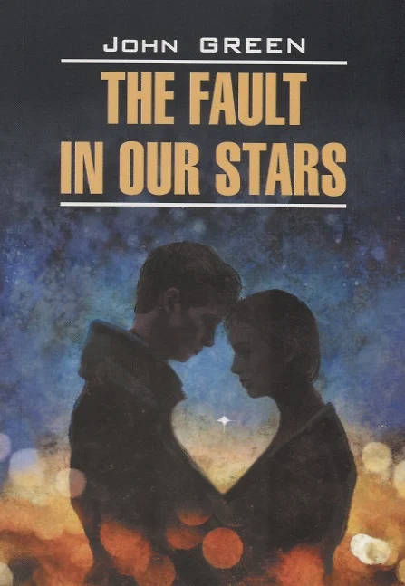 The fault in our stars Виноваты звезды Книга для чтения на