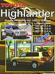 Toyota Highlander. Модели 2WD&4WD. Устройство, техническое обслуживание и ремонт (черно-белое издание)
Toyota Highlander. Модели 2WD&4WD. Устройство, техническое обслуживание и ремонт (черно-белое издание)