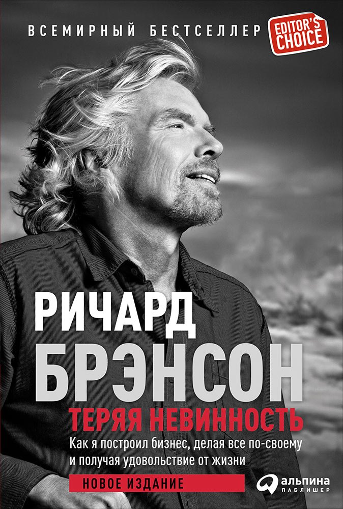 Теряя невинность: Как я построил бизнес, делая все по-своему и получая удовольствие от жизни
Теряя невинность: Как я построил бизнес, делая все по-своему и получая удовольствие от жизни