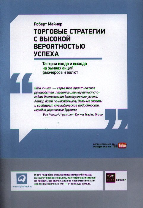 Торговые стратегии с высокой вероятностью успеха: Тактики входа и выхода на рынках акций, фьючерсов и валют
Торговые стратегии с высокой вероятностью успеха: Тактики входа и выхода на рынках акций, фьючерсов и валют