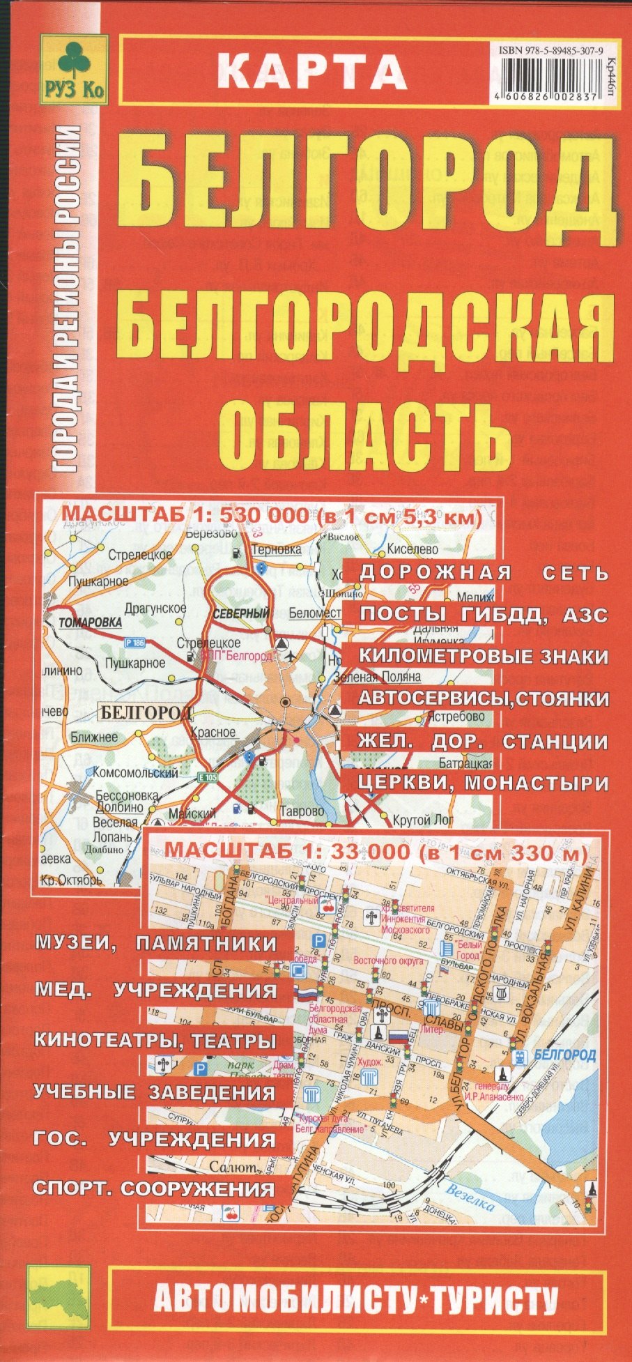 Карта Белгород Белгородская обл. (1:530 тыс, 1:33 тыс) (Кр446п) (раскл) (м)
Карта Белгород Белгородская обл. (1:530 тыс, 1:33 тыс) (Кр446п) (раскл) (м)