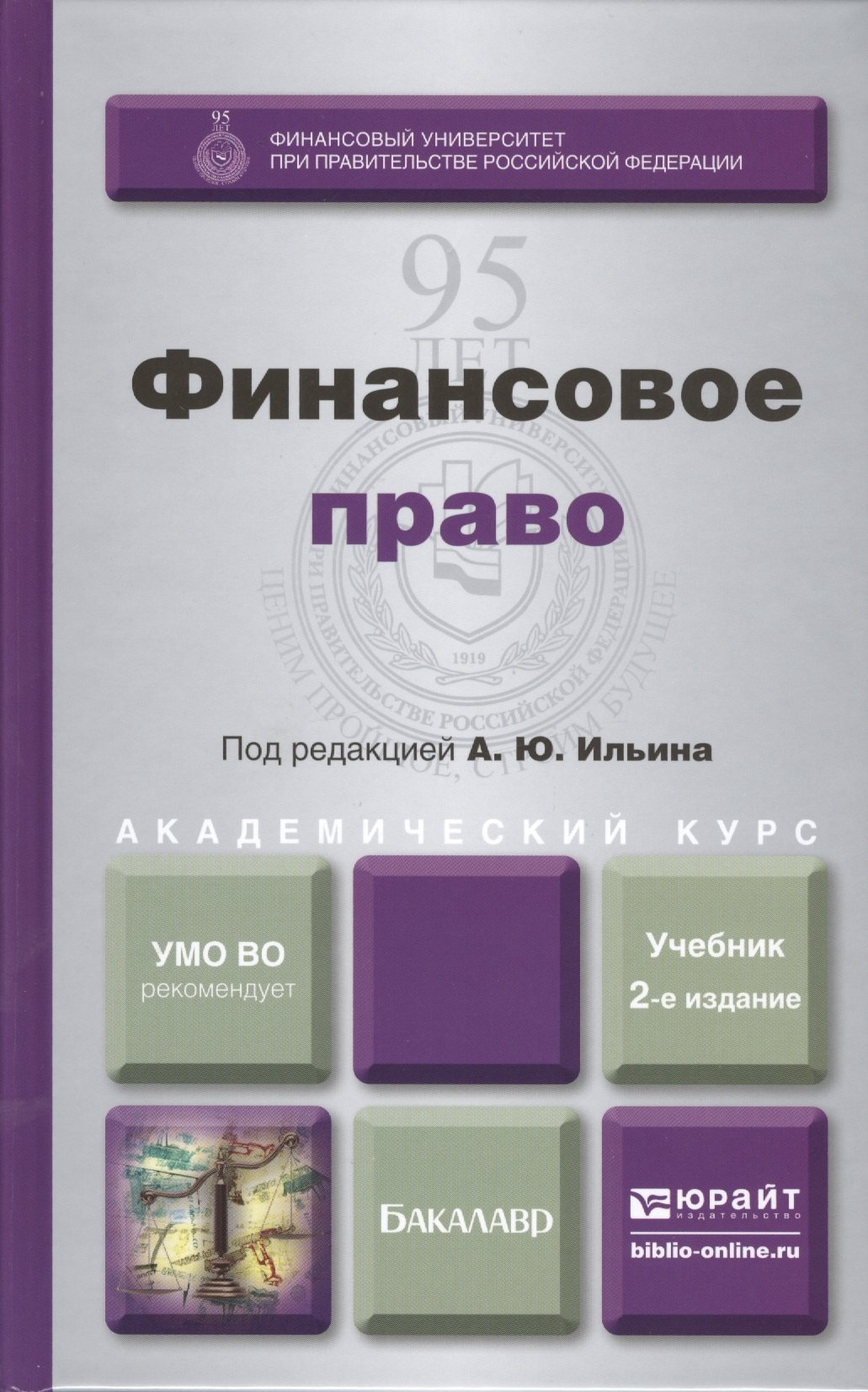 Финансовое право : учебник для академического бакалавриата / 2-е изд., перераб. и доп.
Финансовое право : учебник для академического бакалавриата / 2-е изд., перераб. и доп.