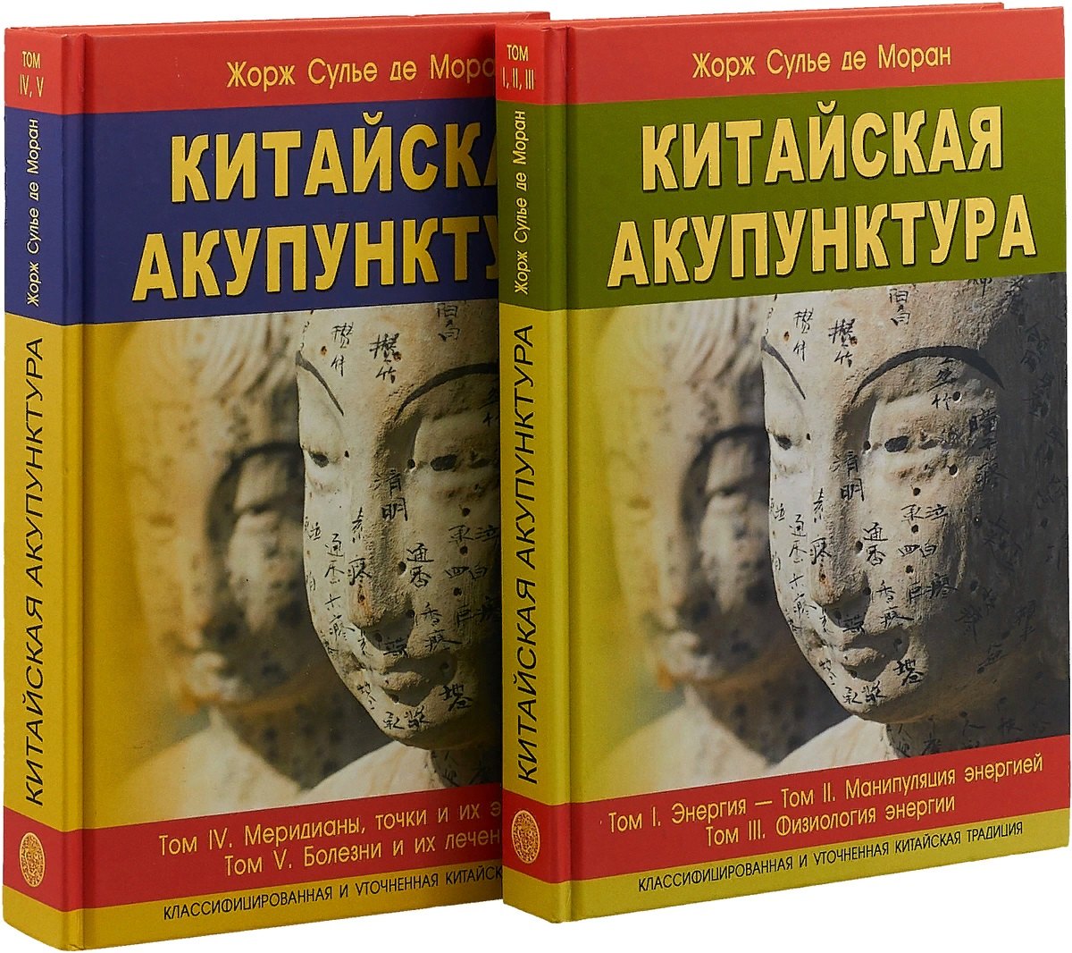 Китайская акупунктура. Классифицированная и уточненная китайская традиция. Том I. Энергия. Том II. Манипуляция энергией. Том III. Физиология энергии. Том IV Меридианы, точки и их эффекты. Том V Болезни и их лечение (комплект из 2 книг)
Китайская акупунктура. Классифицированная и уточненная китайская традиция. Том I. Энергия. Том II. Манипуляция энергией. Том III. Физиология энергии. Том IV Меридианы, точки и их эффекты. Том V Болезни и их лечение (комплект из 2 книг)