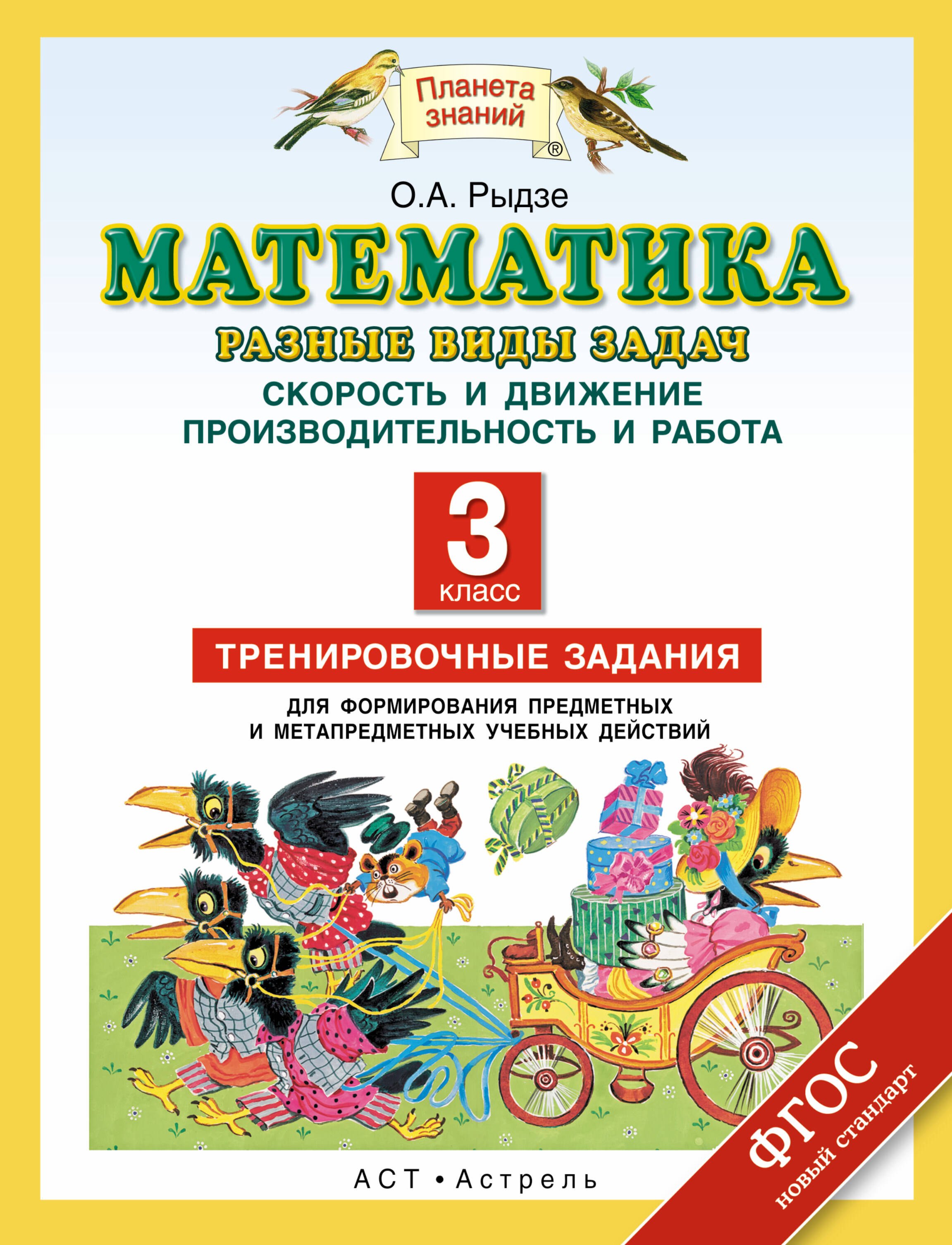 ПЗ.3кл.ФГОС.Математика. Разные виды задач: Скорость и движение. Производительность и работа.
ПЗ.3кл.ФГОС.Математика. Разные виды задач: Скорость и движение. Производительность и работа.