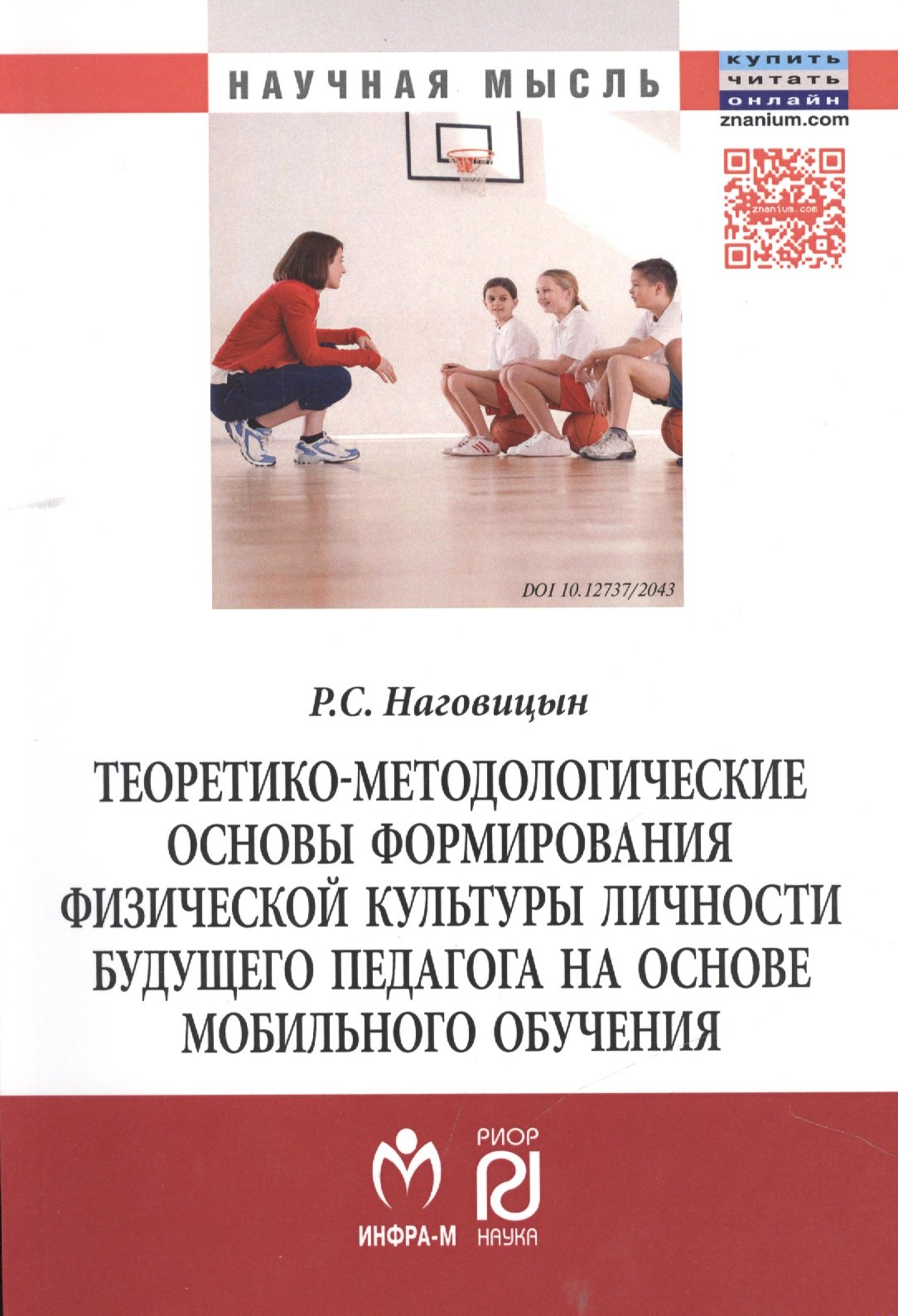 Теоретико-методологические основы формирования физической культуры личности будущего педагога на осн
Теоретико-методологические основы формирования физической культуры личности будущего педагога на осн