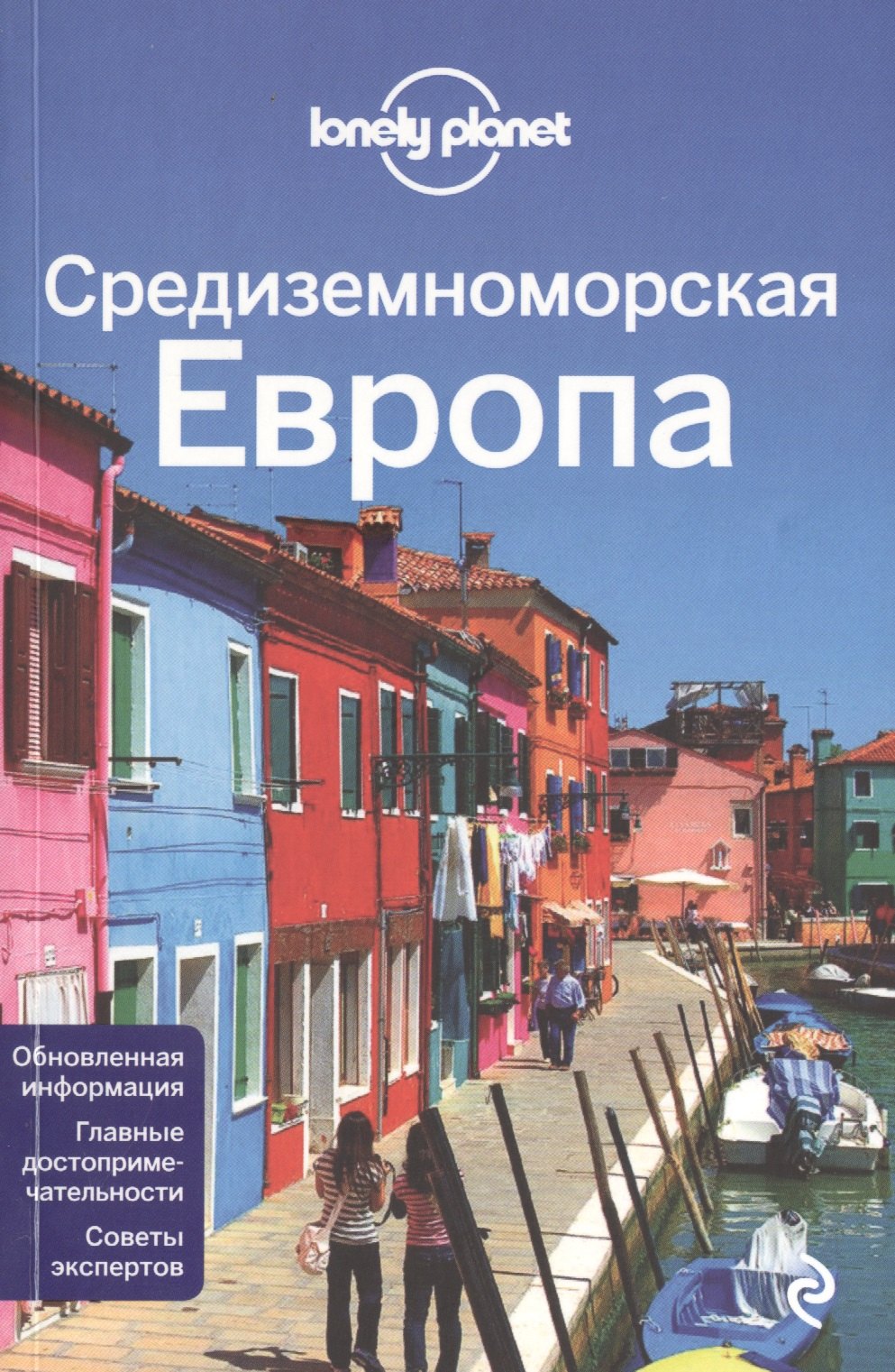 Средиземноморская Европа: Испания, Италия, Франция, Португалия, Хорватия, Черногория
Средиземноморская Европа: Испания, Италия, Франция, Португалия, Хорватия, Черногория