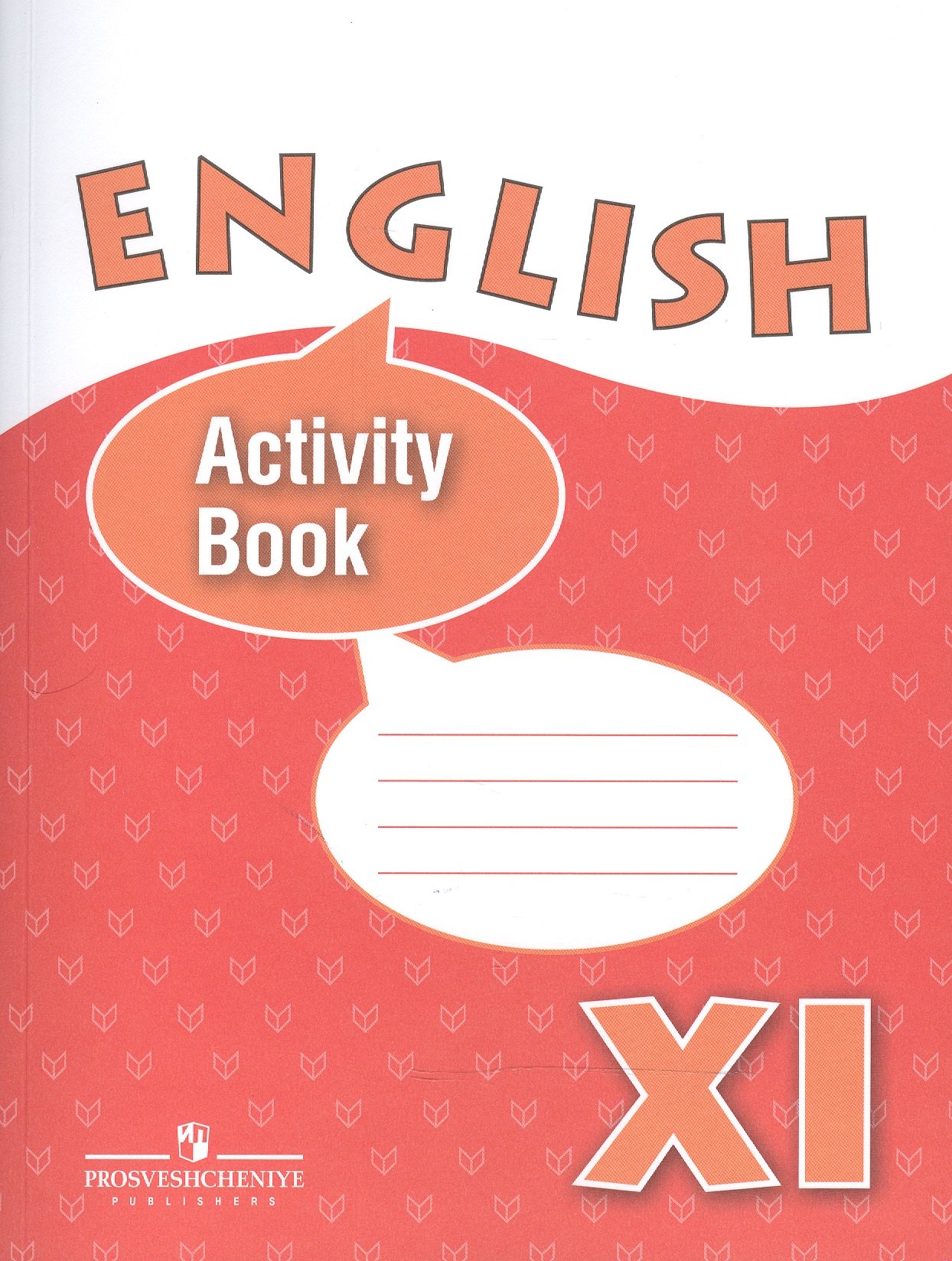 Английский язык 11 кл. English Activity Book Р/т (угл. изуч.) (5,6,7 изд) (м) Афанасьева
Английский язык 11 кл. English Activity Book Р/т (угл. изуч.) (5,6,7 изд) (м) Афанасьева