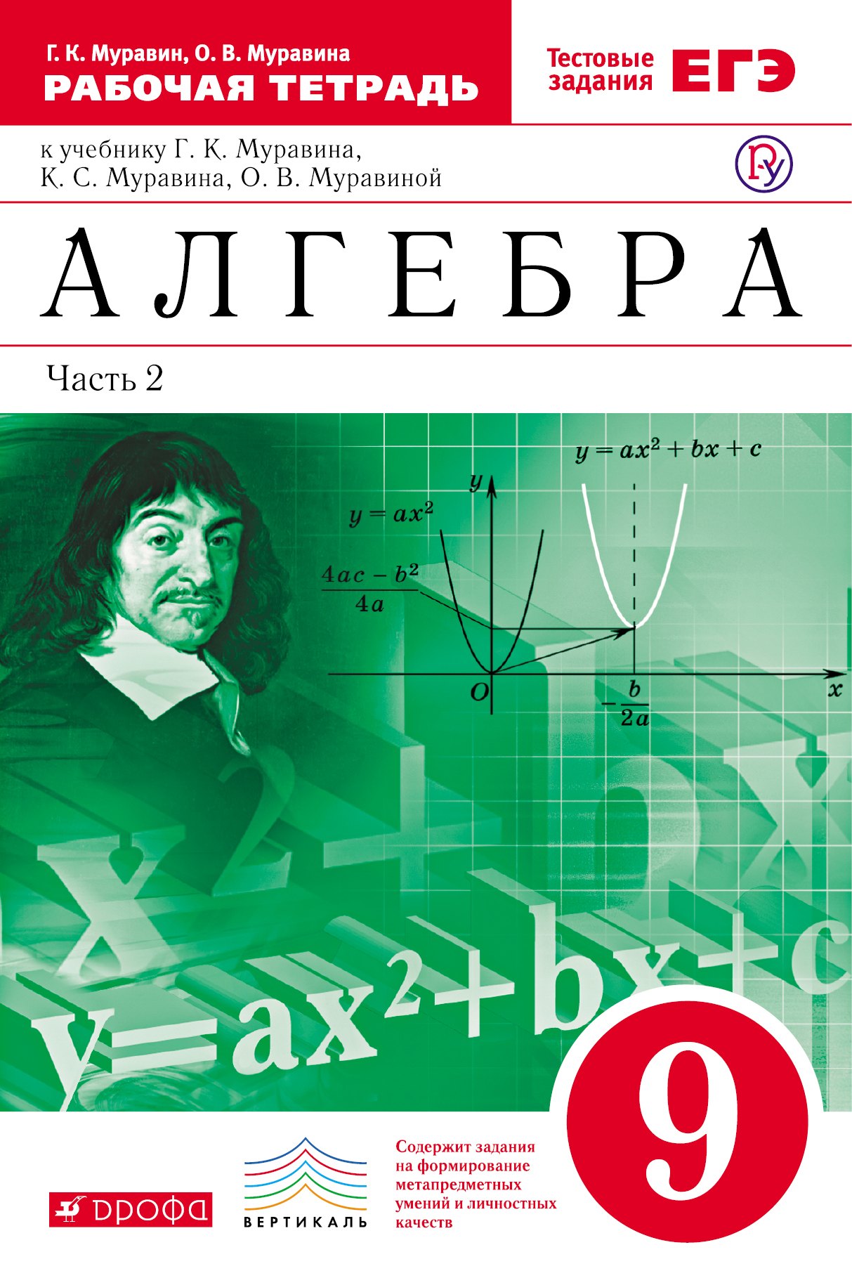 Алгебра . 9 класс. Рабочая тетрадь. В 2 ч. Ч. 2. Математика. 9 класс. Рабочая тетрадь. В частях. 2 ч
Алгебра . 9 класс. Рабочая тетрадь. В 2 ч. Ч. 2. Математика. 9 класс. Рабочая тетрадь. В частях. 2 ч