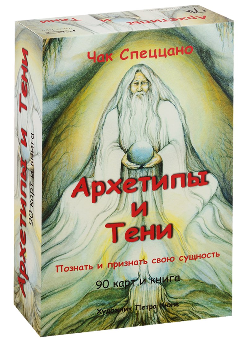 Таро Аввалон, Архетипы и Тени (компл.) (90 карт + кн.) (илл. Кюне) (коробка) (АТЧС) Спеццано
Таро Аввалон, Архетипы и Тени (компл.) (90 карт + кн.) (илл. Кюне) (коробка) (АТЧС) Спеццано