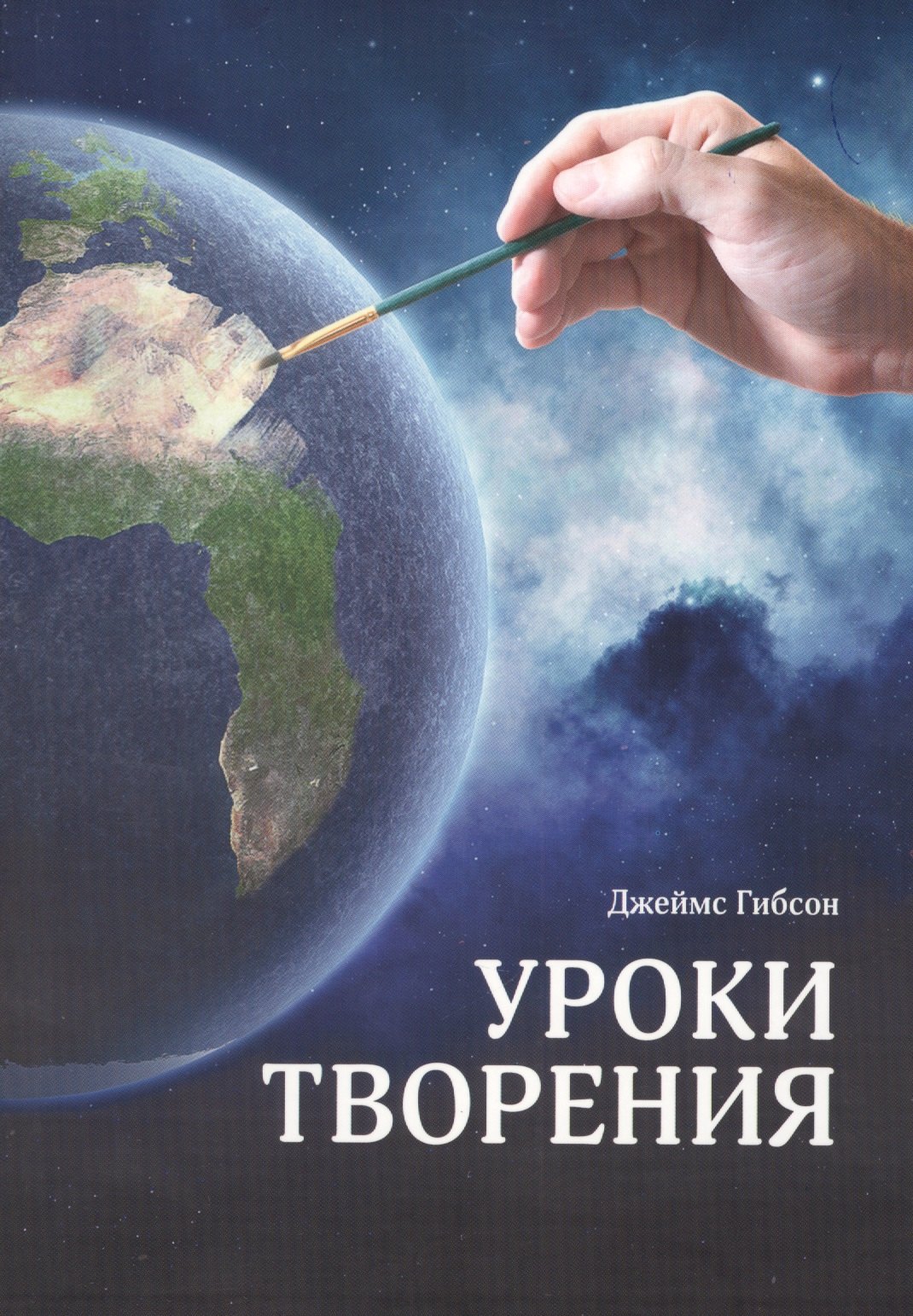 Уроки творения. Вспомогательный материал к пособию по изучению Библии на 1 квартал 2013 г.
Уроки творения. Вспомогательный материал к пособию по изучению Библии на 1 квартал 2013 г.