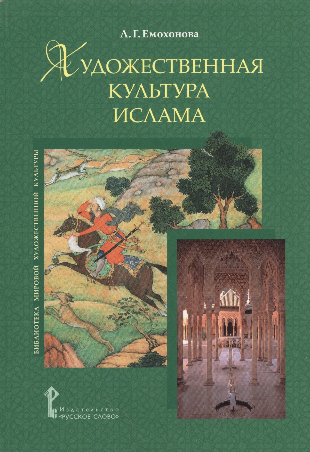 Художественная культура ислама. Возвращение в рай - ключевая идея культуры ислама
Художественная культура ислама. Возвращение в рай - ключевая идея культуры ислама