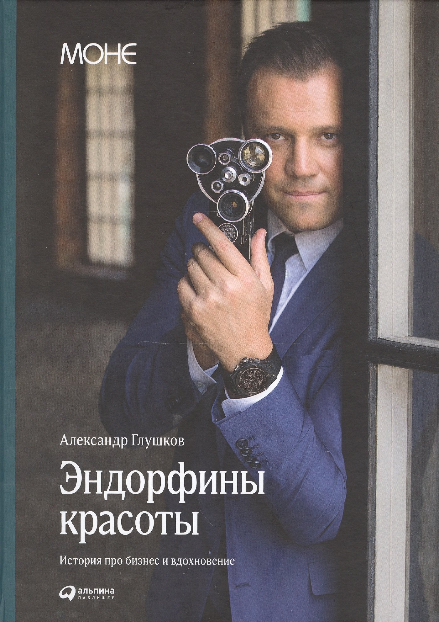 Эндорфины красоты: История о том, как можно добиться успеха, когда деньги - не главное
Эндорфины красоты: История о том, как можно добиться успеха, когда деньги - не главное