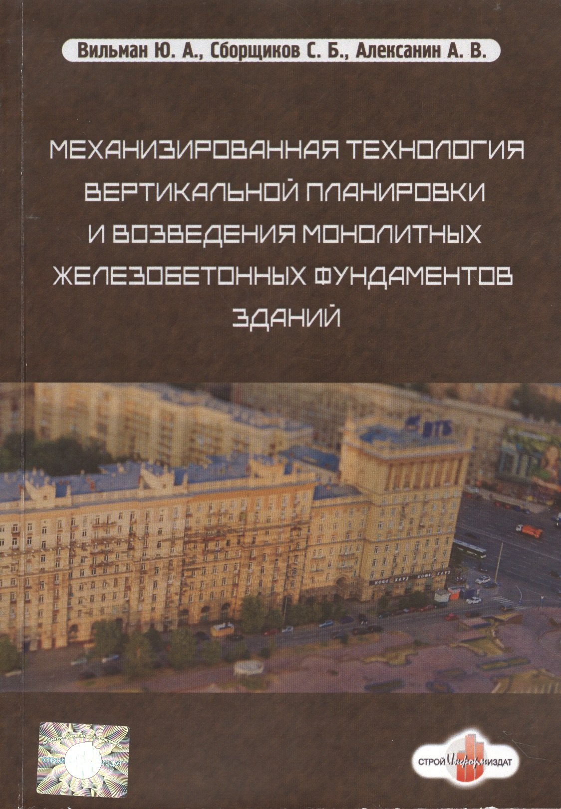 Механизированная технология вертикальной планировки и возведения монолитных железобетонных фундаментов зданий
Механизированная технология вертикальной планировки и возведения монолитных железобетонных фундаментов зданий