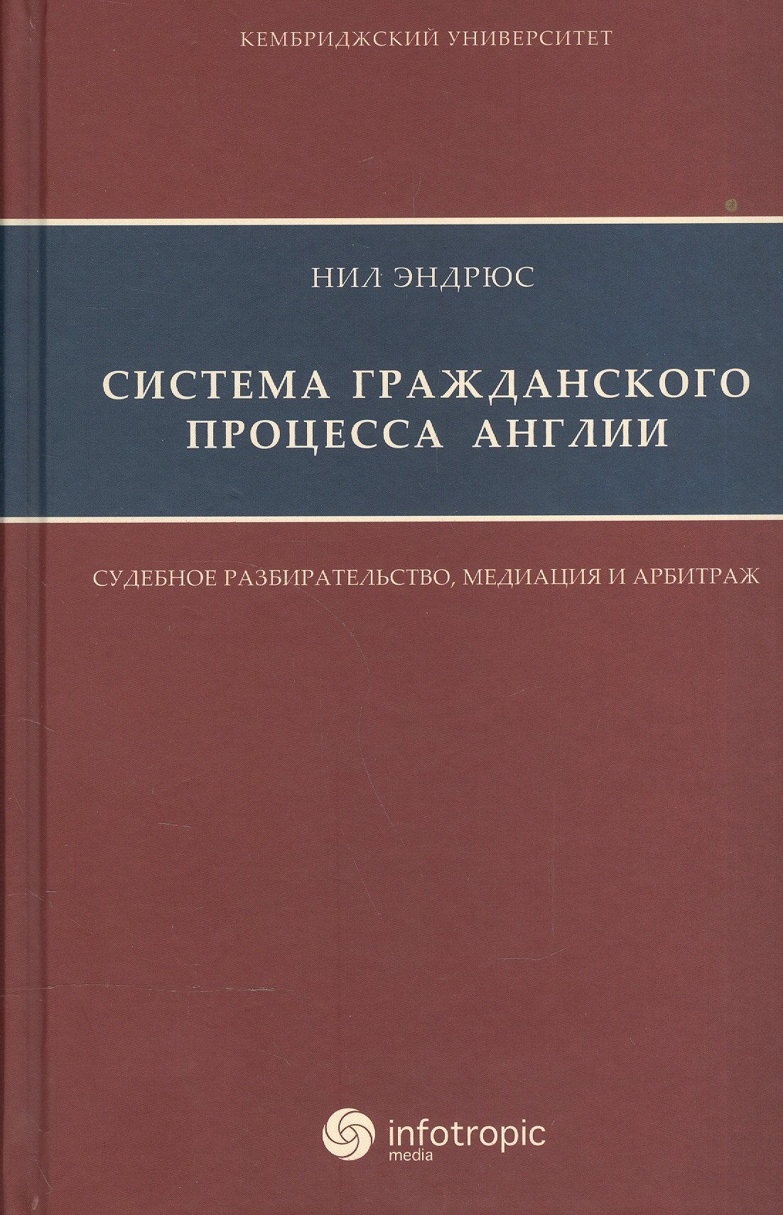 Система гражданского процесса Англии: судебное разбирательство медиация и арбитраж
Система гражданского процесса Англии: судебное разбирательство медиация и арбитраж