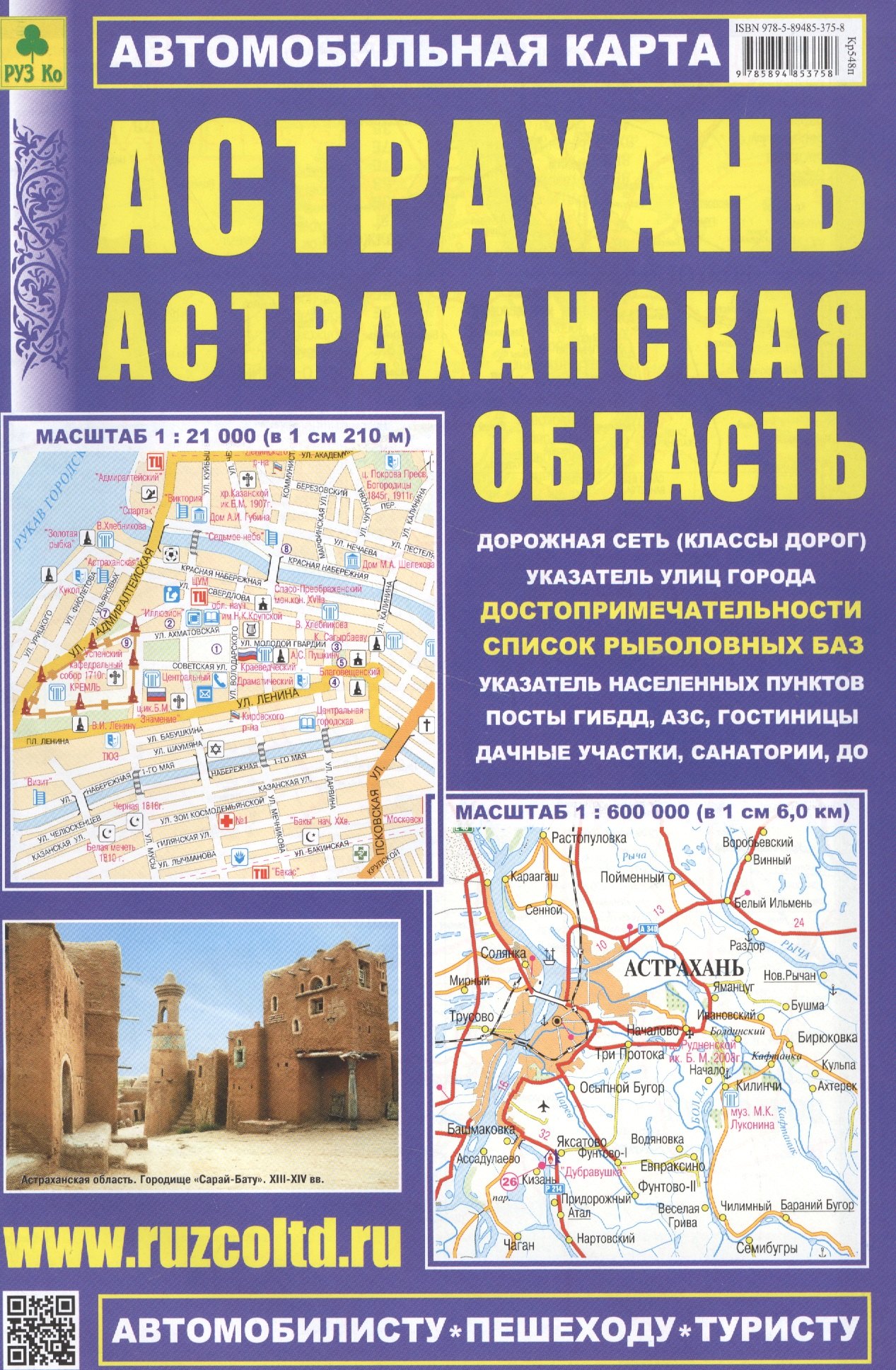 Астрахань Астраханская обл. Автомобильная карта (1:21 тыс./1:600 тыс.) (м) (Кр548п) (раскладушка)
Астрахань Астраханская обл. Автомобильная карта (1:21 тыс./1:600 тыс.) (м) (Кр548п) (раскладушка)