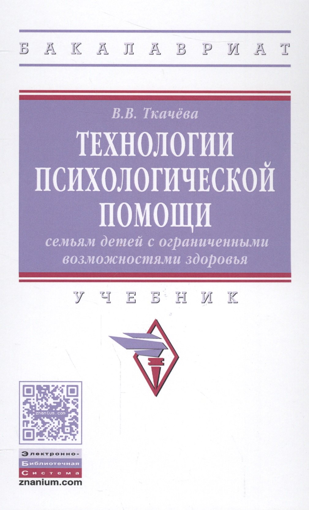 Технологии психологической помощи семьям детей с ограниченными возможностями здоровья
Технологии психологической помощи семьям детей с ограниченными возможностями здоровья