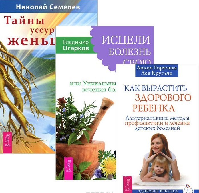 Как вырастить здорового ребенка Исцели болезнь св. Тайны уссур.женьшеня (компл. 3кн.) (м) (3613) (упаковка)
Как вырастить здорового ребенка Исцели болезнь св. Тайны уссур.женьшеня (компл. 3кн.) (м) (3613) (упаковка)