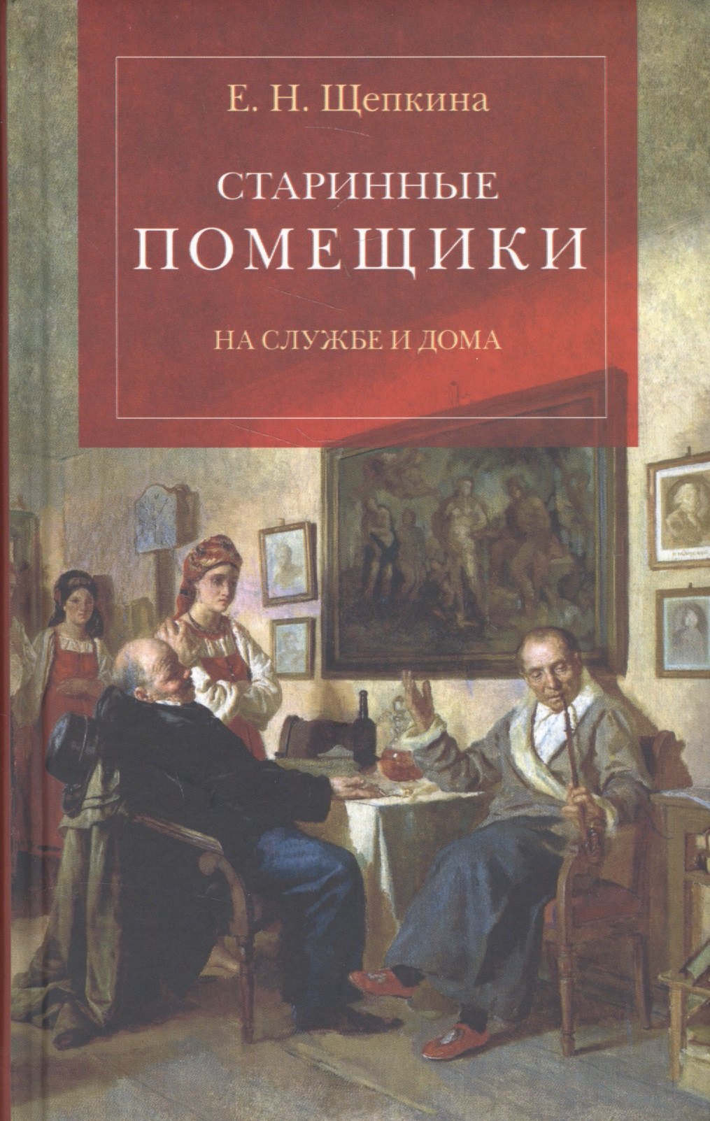 Старинные помещики на службе и дома: Из семейной хроники Андрея Тимофеевича Болотова (1578-1762)
Старинные помещики на службе и дома: Из семейной хроники Андрея Тимофеевича Болотова (1578-1762)