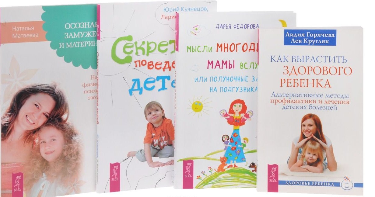 Мысли многодетной мамы Осозн. замуж. Как выраст. реб. Секр. пов. дет. 4тт (компл 4 кн.) (упаковка)
Мысли многодетной мамы Осозн. замуж. Как выраст. реб. Секр. пов. дет. 4тт (компл 4 кн.) (упаковка)