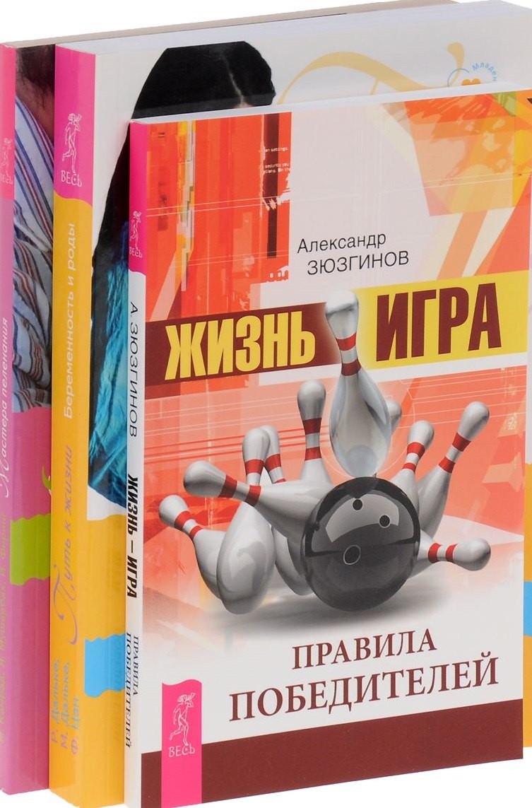 Жизнь-игра Мастера пеленания Путь к жизни (компл. 3кн.) Дальке (0754) (упаковка)
Жизнь-игра Мастера пеленания Путь к жизни (компл. 3кн.) Дальке (0754) (упаковка)