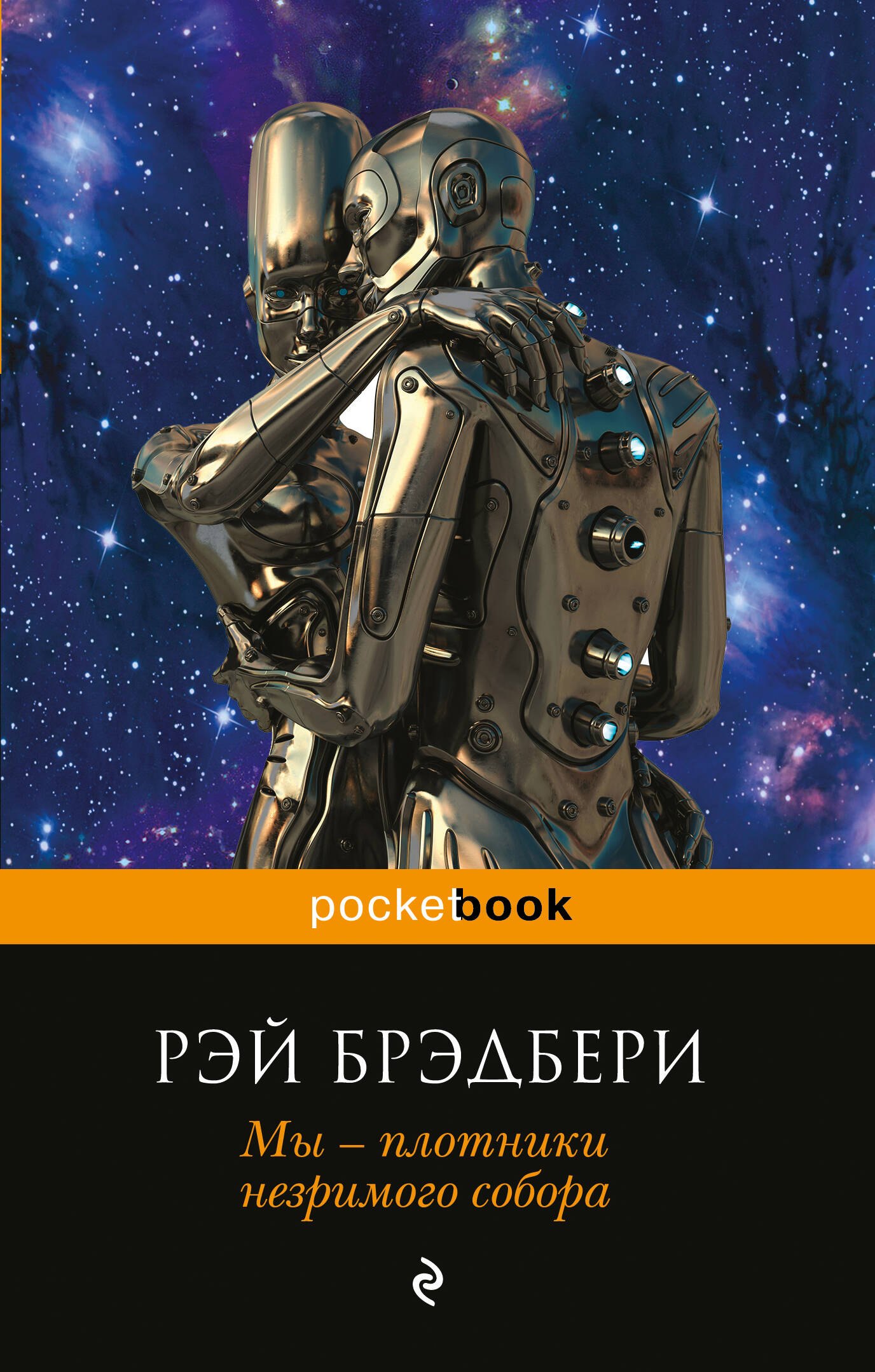 Мы - плотники незримого собора
Мы - плотники незримого собора