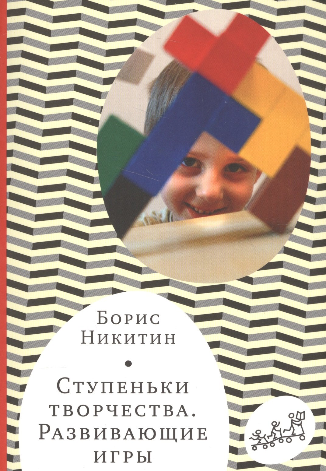 Ступеньки творчества. Развивающие игры. 7-е издание, исправленное и дополненное
Ступеньки творчества. Развивающие игры. 7-е издание, исправленное и дополненное