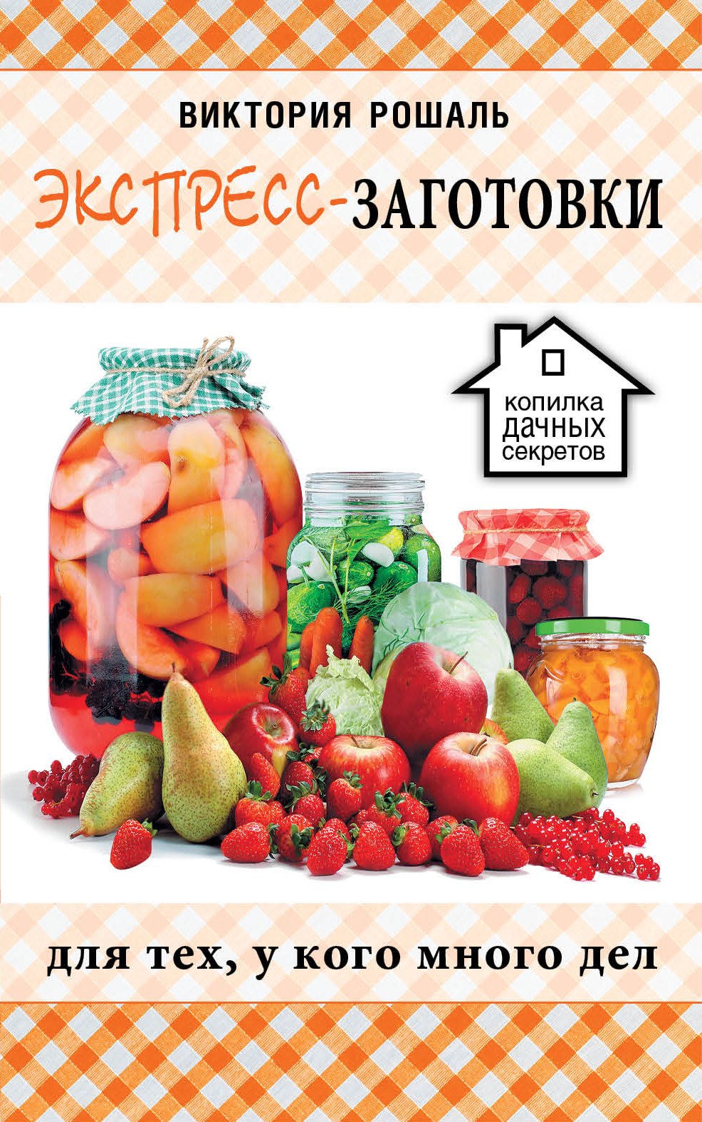 Экспресс-заготовки
Экспресс-заготовки