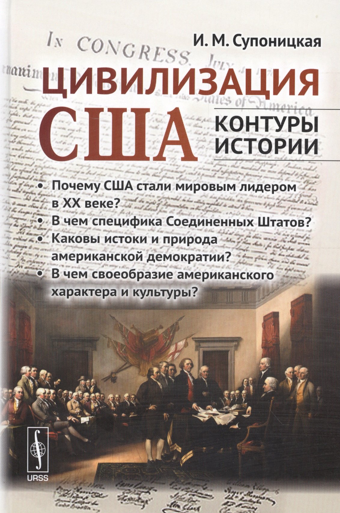 Цивилизация США: контуры истории. В чем специфика страны Почему она стала мировым лидером в ХХ веке
Цивилизация США: контуры истории. В чем специфика страны Почему она стала мировым лидером в ХХ веке