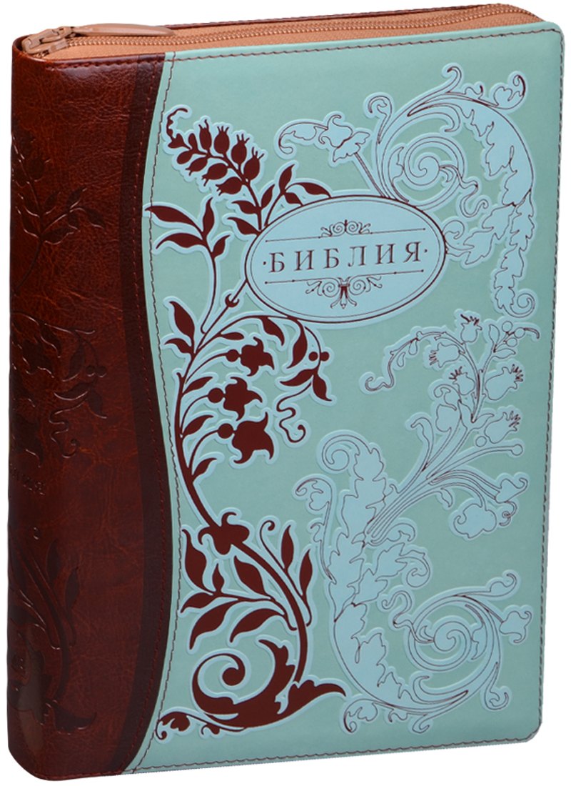 Библия (Раст.орнамент) (светло-зелен./коричн.) (термовинил) (молн.) (инд.) (зол.срез) (ПИ) (V16-072-12z)
Библия (Раст.орнамент) (светло-зелен./коричн.) (термовинил) (молн.) (инд.) (зол.срез) (ПИ) (V16-072-12z)