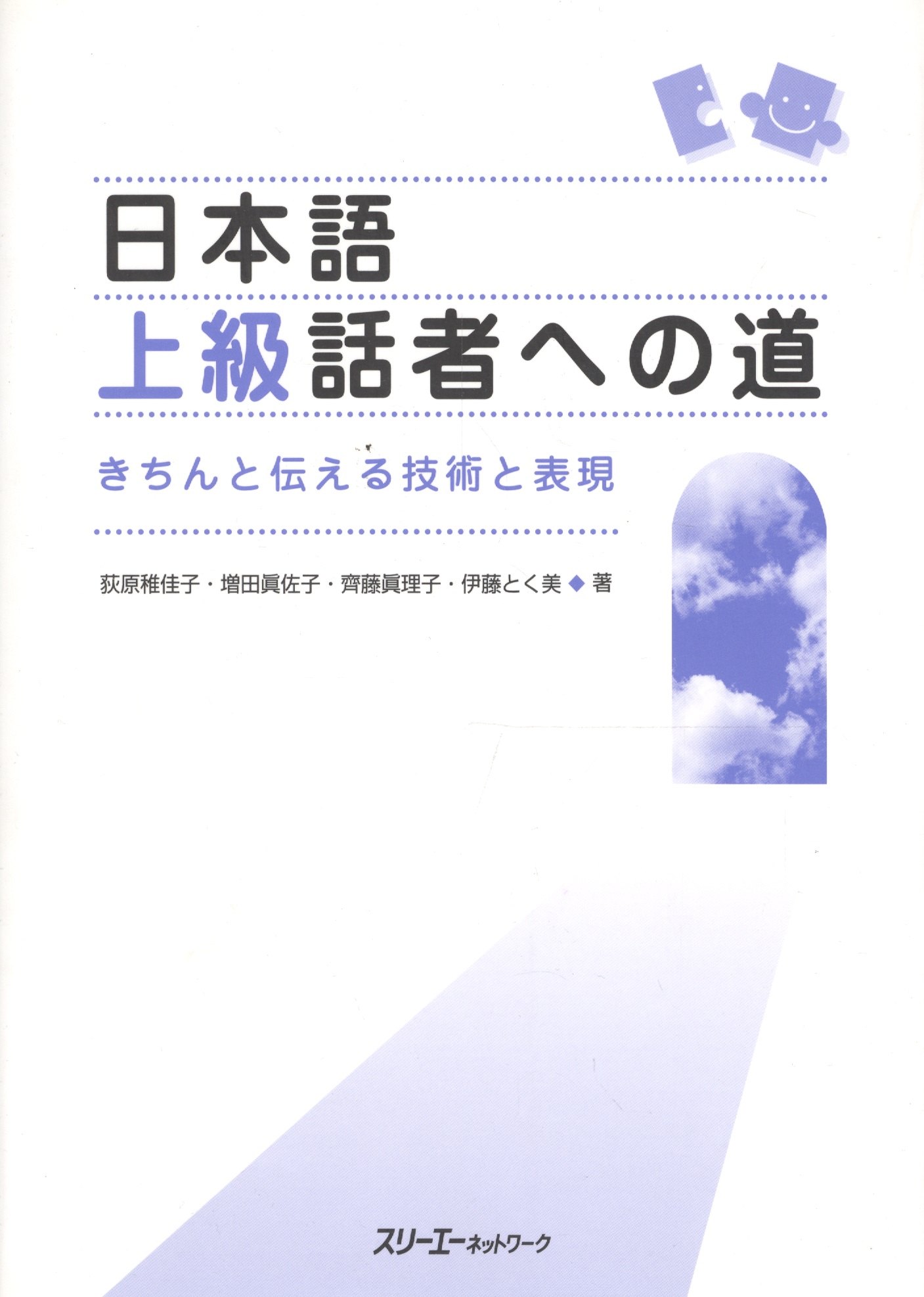 The Way to Become an Advanced Speaker of Japanese / Путь к Свободному Общению на Японском: Техники и Выражения для Эффективной Коммуникации
The Way to Become an Advanced Speaker of Japanese / Путь к Свободному Общению на Японском: Техники и Выражения для Эффективной Коммуникации