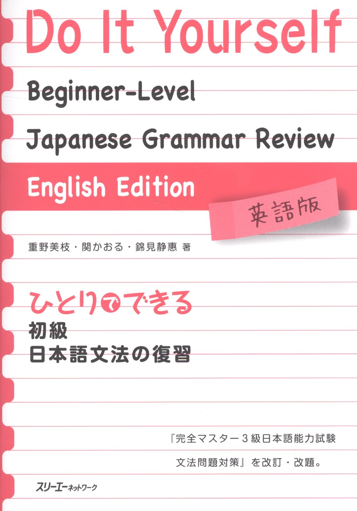 Do It Yourself: Japanese Grammar Review / Обзор Грамматики Японского Языка с Упражнениями для Подготовки к JPLT на уровень N3
Do It Yourself: Japanese Grammar Review / Обзор Грамматики Японского Языка с Упражнениями для Подготовки к JPLT на уровень N3