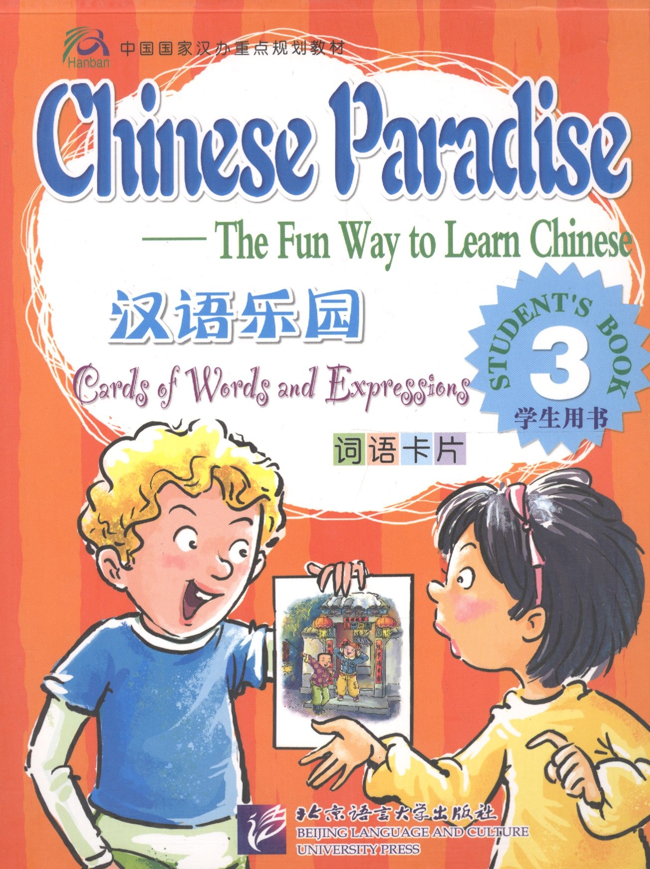 Chinese Paradise Cards of Words and Expressing 3/ Царство китайского языка. Карточки слов и выражений 3
Chinese Paradise Cards of Words and Expressing 3/ Царство китайского языка. Карточки слов и выражений 3