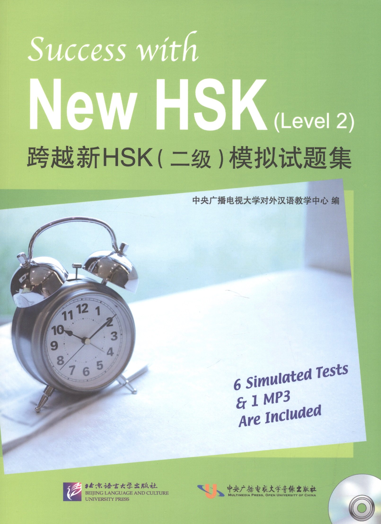 Success with New HSK Level 2 (Simulated Tests + MP3) / Успешный HSK. Уровень 2 (тесты + MP3)
Success with New HSK Level 2 (Simulated Tests + MP3) / Успешный HSK. Уровень 2 (тесты + MP3)