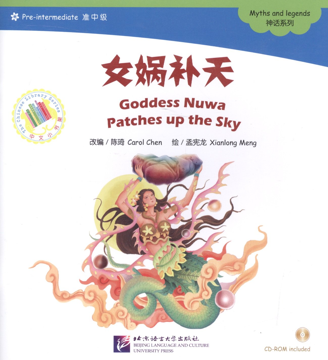 Goddess Nuwa Patches up the Sky. Myths and legends = Богиня Нюйва латает небо. Мифы и легенды. Адаптированная книга для чтения (+CD-ROM)
Goddess Nuwa Patches up the Sky. Myths and legends = Богиня Нюйва латает небо. Мифы и легенды. Адаптированная книга для чтения (+CD-ROM)