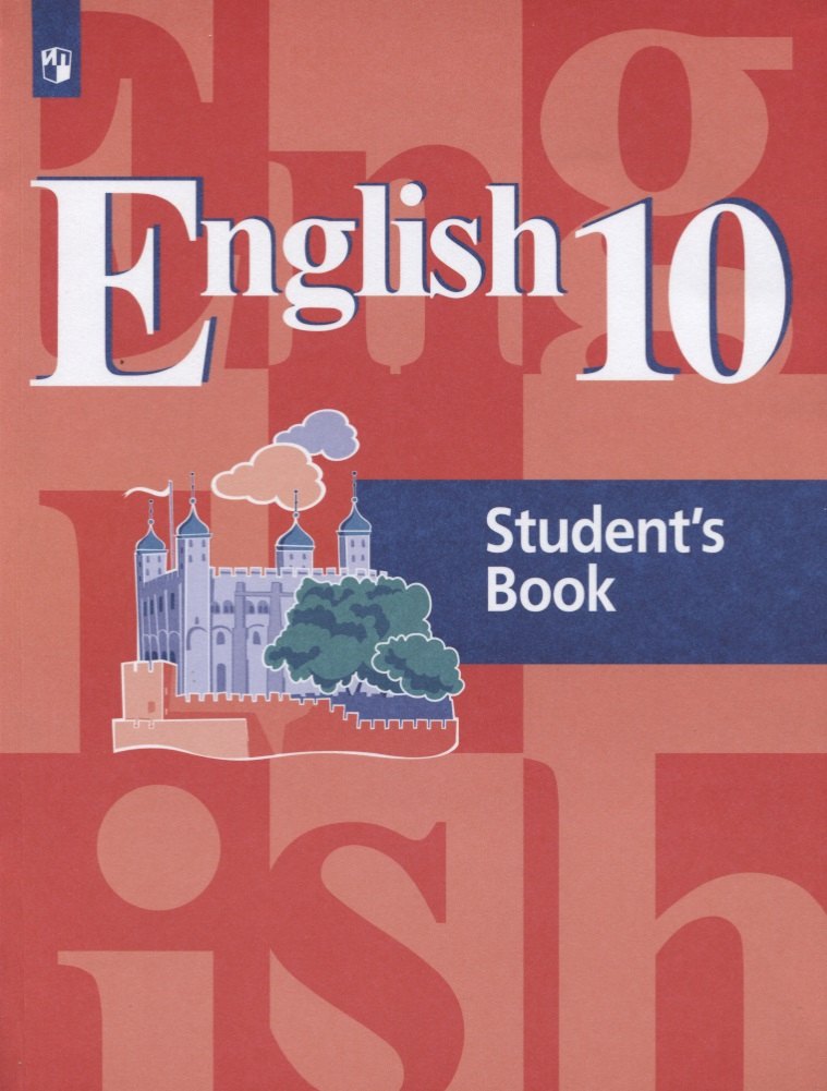 English 10. Students Book = Английский язык. 10 класс: учебное пособие для общеобразовательных организаций
English 10. Students Book = Английский язык. 10 класс: учебное пособие для общеобразовательных организаций