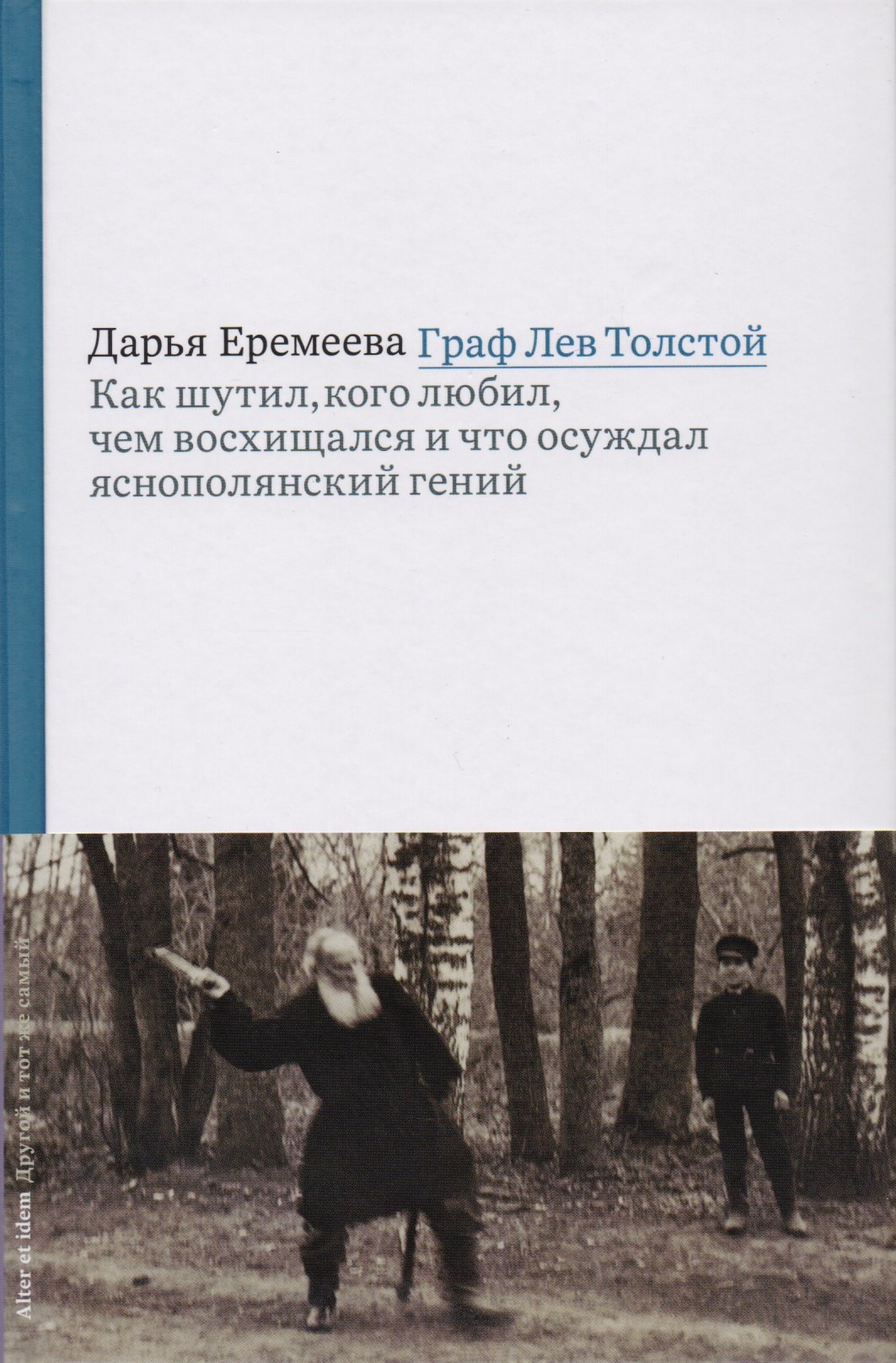 Граф Лев Толстой. Как шутил, кого любил, чем восхищался и что осуждал яснополянский гений
Граф Лев Толстой. Как шутил, кого любил, чем восхищался и что осуждал яснополянский гений