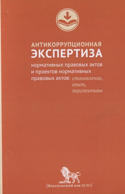 Антикоррупционная экспертиза нормативных правовых актов и проектов нормативных правовых актов:станов
Антикоррупционная экспертиза нормативных правовых актов и проектов нормативных правовых актов:станов