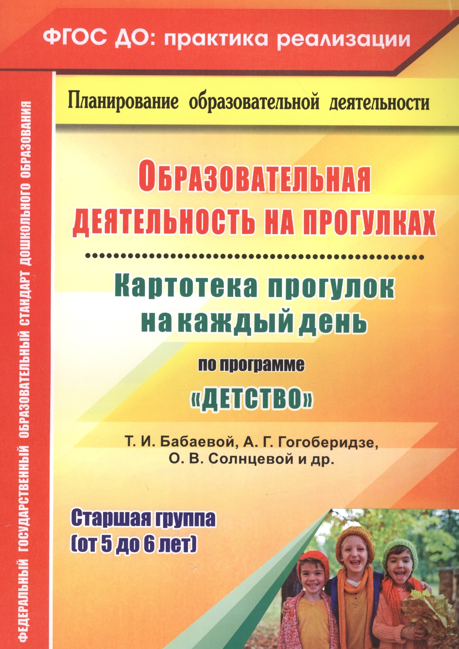 Образовательная деятельность на прогулках. Картотека прогулок на каждый день по программе Детство
Образовательная деятельность на прогулках. Картотека прогулок на каждый день по программе Детство
