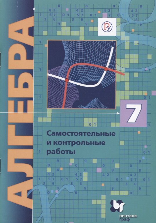 Алгебра. 7 кл. Самостоятельные и контрольные работы. Углубленное изучение.(ФГОС)/Полонский.
Алгебра. 7 кл. Самостоятельные и контрольные работы. Углубленное изучение.(ФГОС)/Полонский.