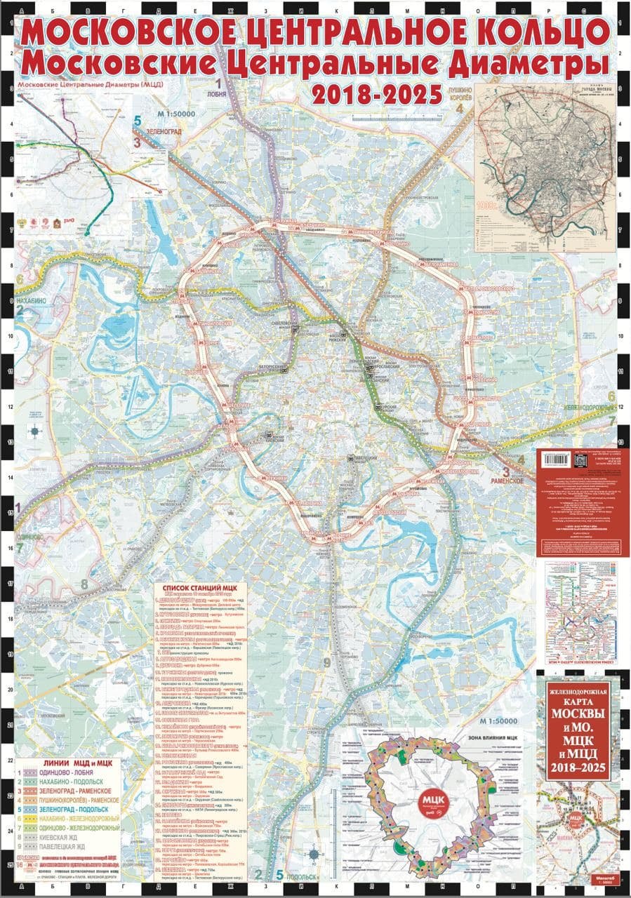 Железнодорожная карта Москвы и МО. МЦК и МЦД на 2018 - 2025 г. Масштаб 1 : 50 000
Железнодорожная карта Москвы и МО. МЦК и МЦД на 2018 - 2025 г. Масштаб 1 : 50 000