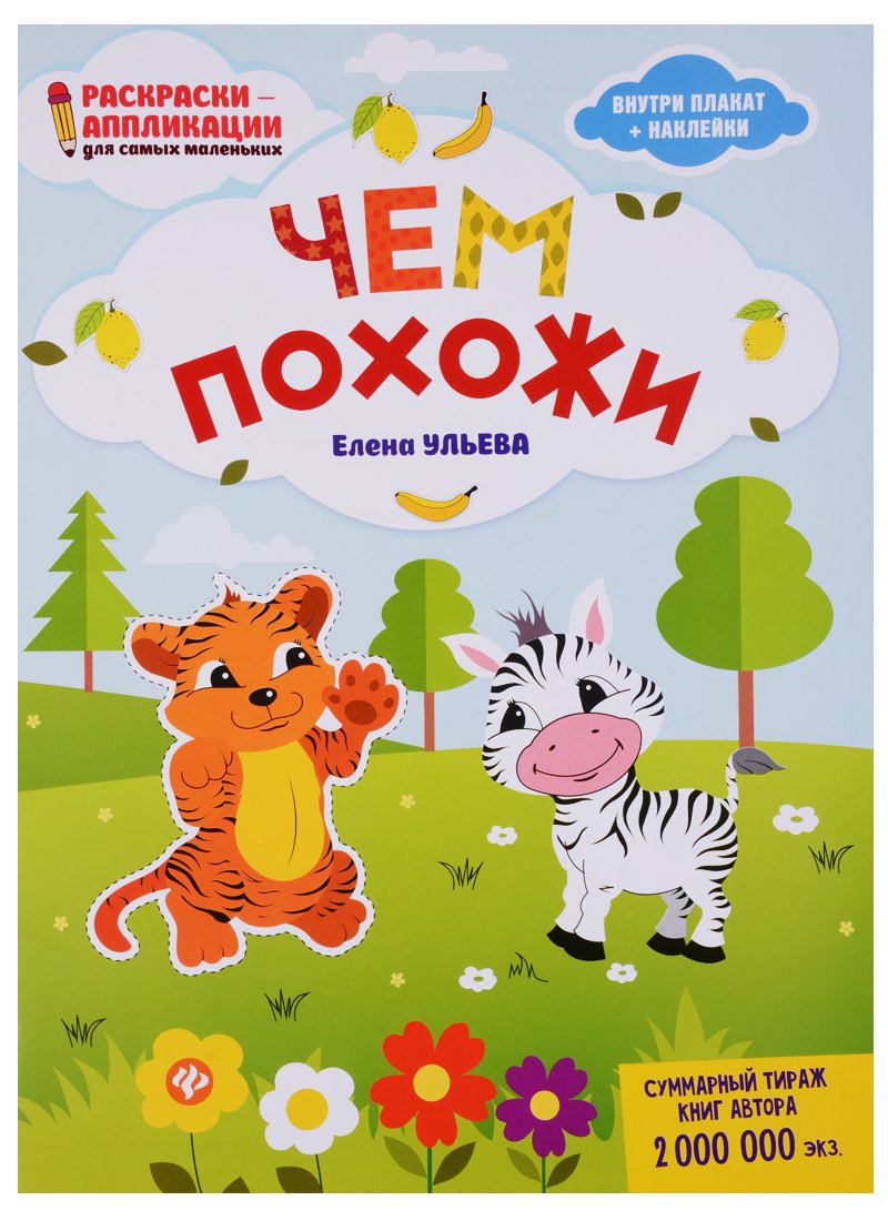 Чем похожи: книжка-раскраска 
Чем похожи: книжка-раскраска