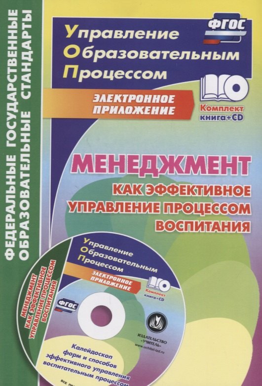 Менеджмент как эффективное управление процессом воспитания. Калейдоскоп форм и способов эффективного управления воспитательным процессом в электронном
Менеджмент как эффективное управление процессом воспитания. Калейдоскоп форм и способов эффективного управления воспитательным процессом в электронном