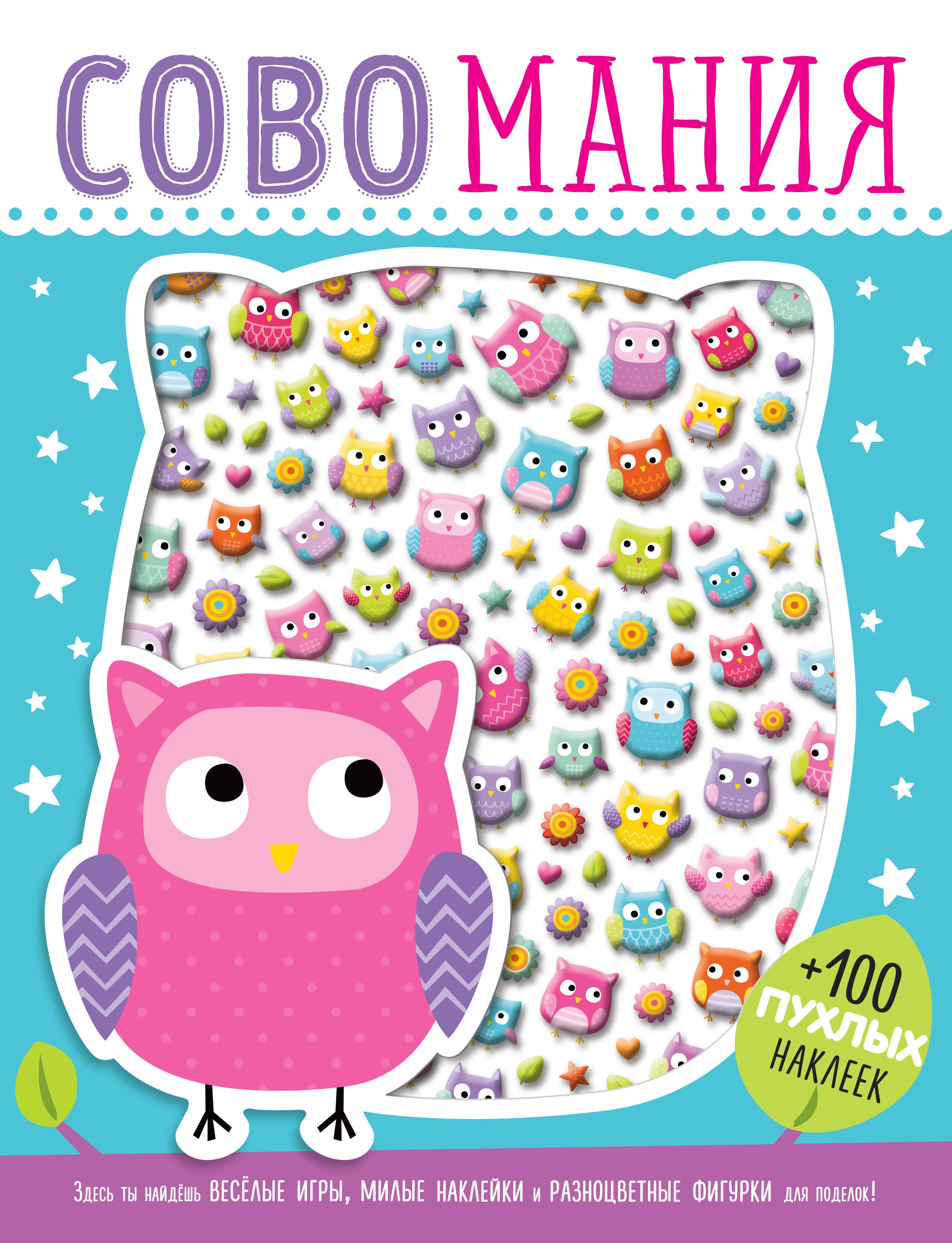 Совомания 
Совомания