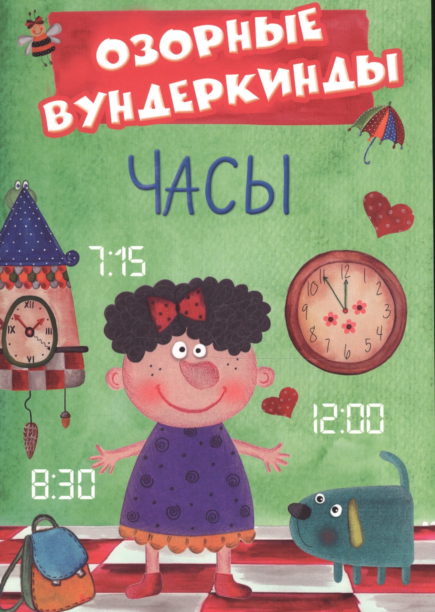 Cuberdon. Часы 
Cuberdon. Часы