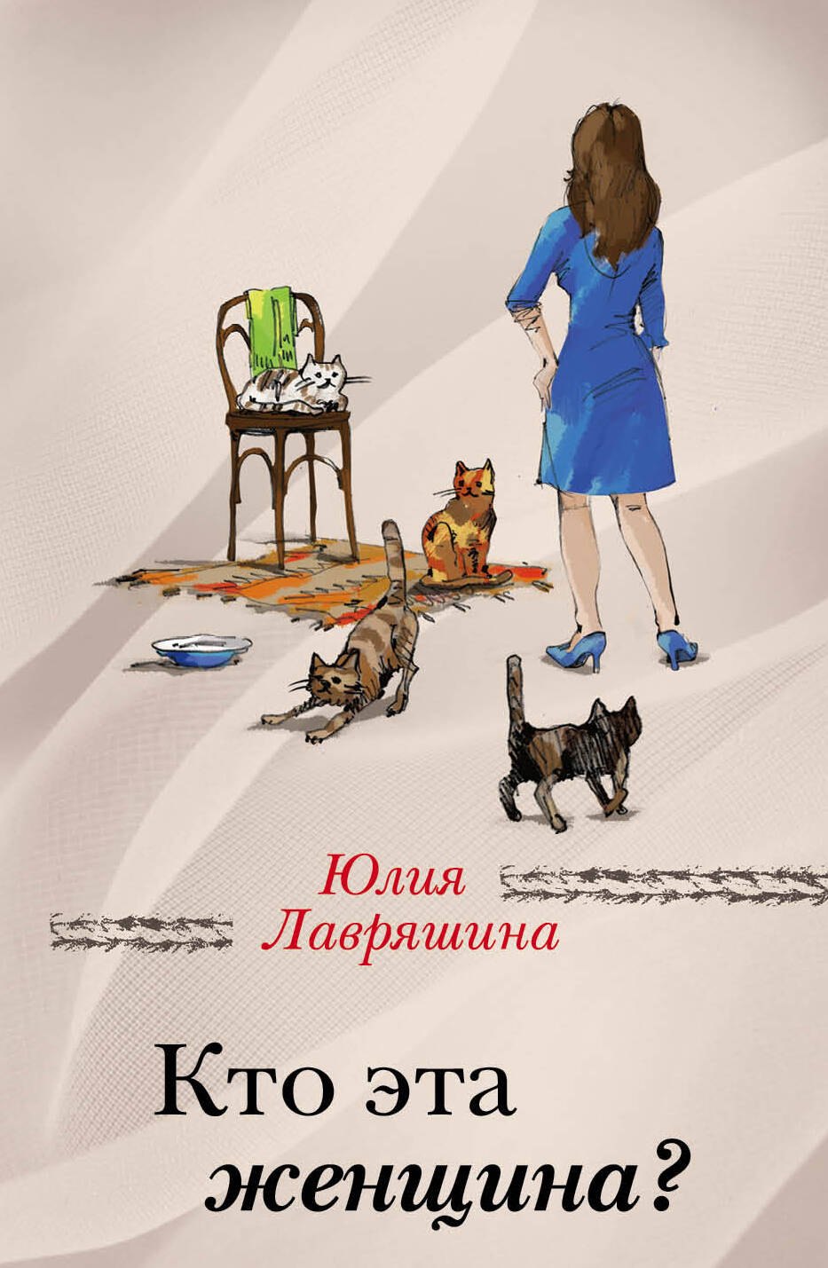 Кто эта женщина
Кто эта женщина