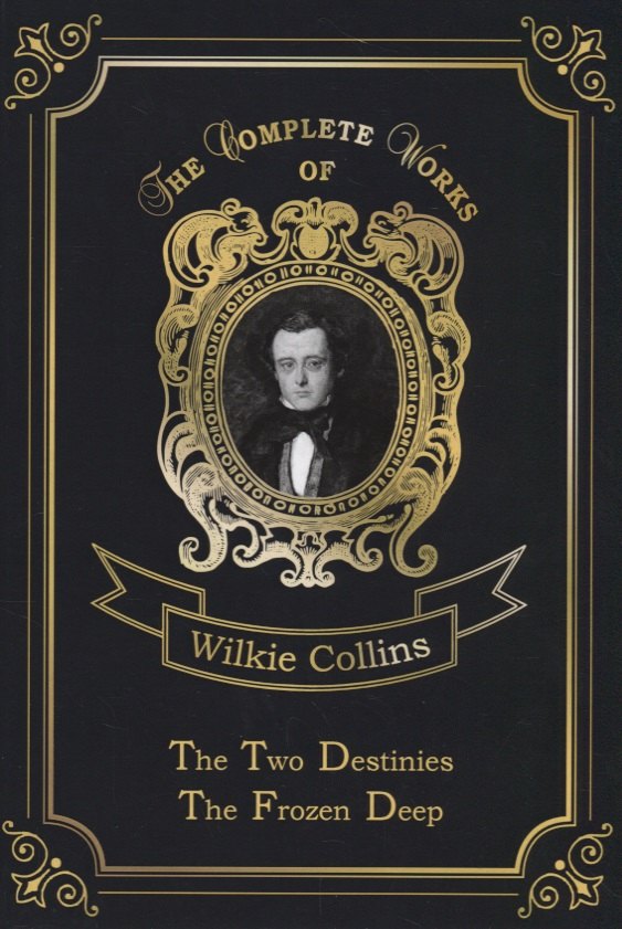 The Two Destinies & The Frozen Deep = Две судьбы и Морозная глубина: на англ.яз
The Two Destinies & The Frozen Deep = Две судьбы и Морозная глубина: на англ.яз