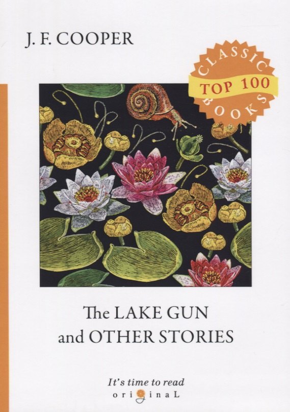 The Lake Gun and Other Stories = Озерное ружье и другие истории: на английском языке
The Lake Gun and Other Stories = Озерное ружье и другие истории: на английском языке
