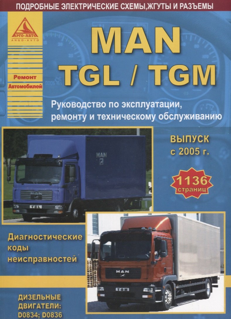 MAN TGL TGM Вып. с 2005 с диз. д. D0834 D0836 Ремонт Эксплуатация ТО Ч/б схемы (мРАвто)
MAN TGL TGM Вып. с 2005 с диз. д. D0834 D0836 Ремонт Эксплуатация ТО Ч/б схемы (мРАвто)