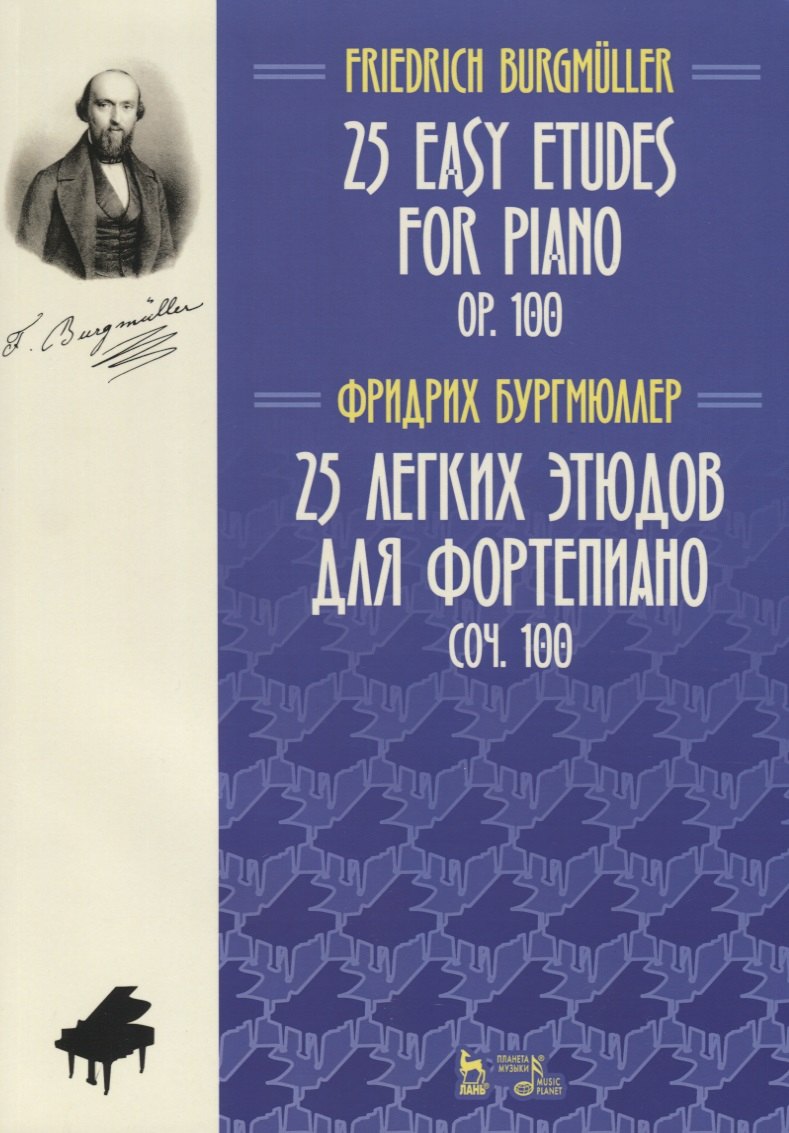 25 Easy Etudes for Piano. Op. 100 / 25 легких этюдов для фортепиано. Соч. 100. Ноты (на русском и английском языках)
25 Easy Etudes for Piano. Op. 100 / 25 легких этюдов для фортепиано. Соч. 100. Ноты (на русском и английском языках)